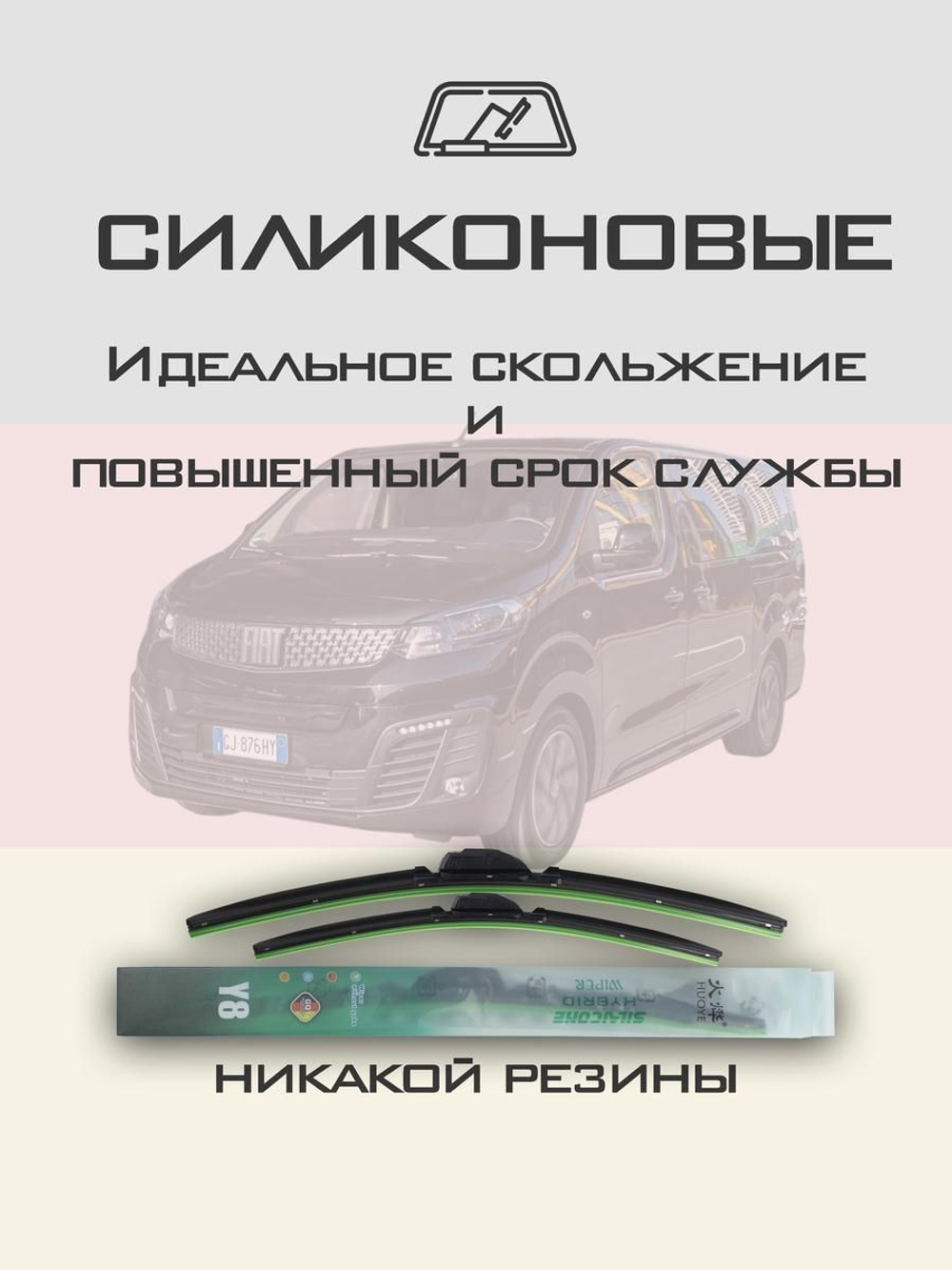 Щетки стеклоочистителя HUOYE Y8 650/650 мм на Fiat Ulysse | Hook/J-Hook
