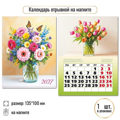 Календарь отрывной на магните 2027 "Цветы" 10341 (Квадра)
