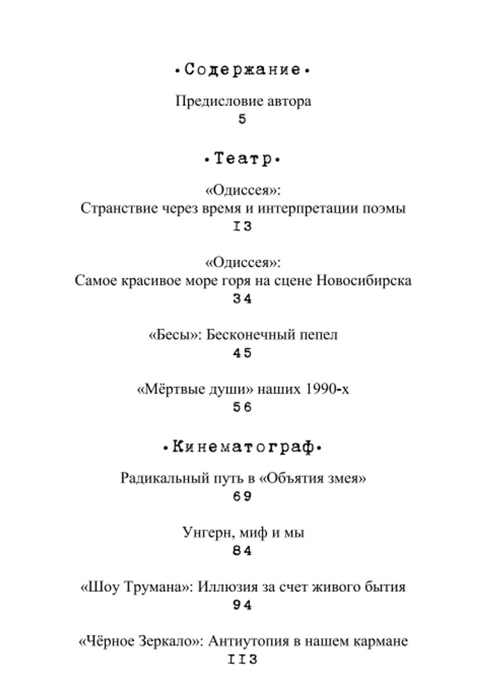 Критика. Евгений Нечкасов