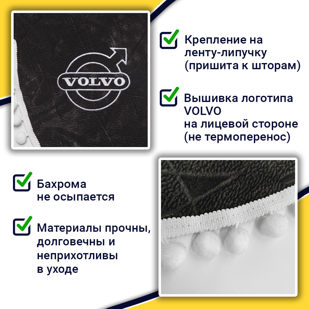 Ламбрекен с косынками Volvo (флок, серый, белые шарики)