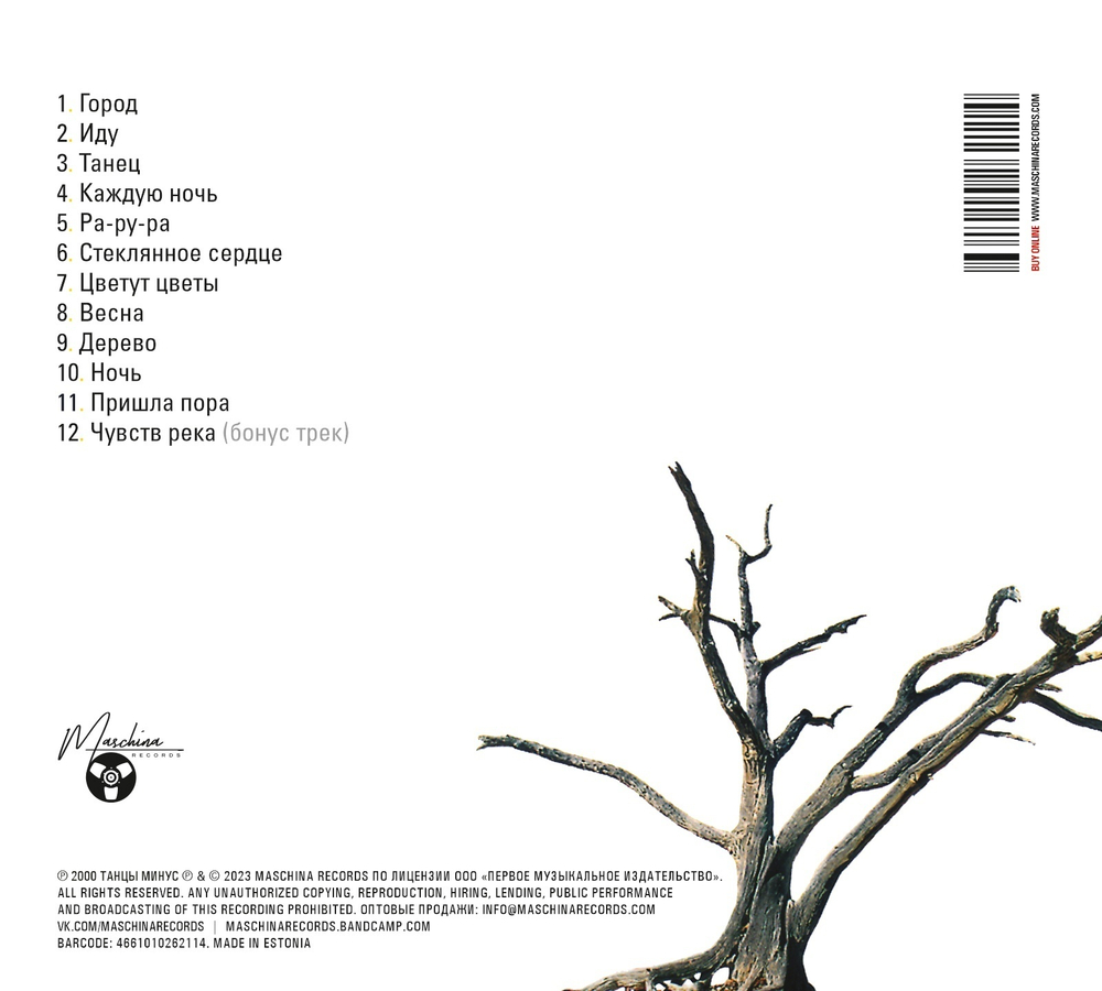 CD: Танцы Минус — «Флора/Фауна» (2000/2023) [Deluxe Limited Edition]