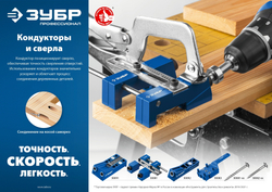 ЗУБР одно отверстие, одинарный кондуктор для глухих отверстий, Профессионал (30092)