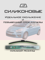 Щетки стеклоочистителя HUOYE Y8 700/700 мм на Citroen C4Picasso | Side pin