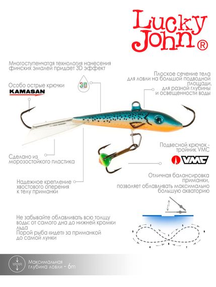 Балансир Lucky John FIN 4 с тр. 60мм/53 блистер