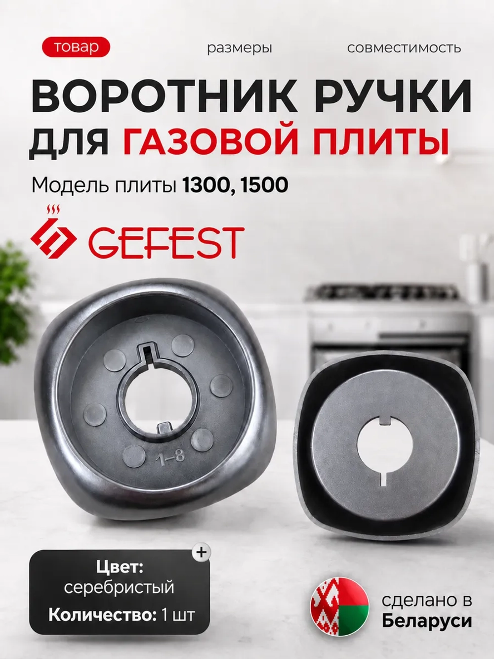 Пластиковый декоративный воротник кольцо ручки крана конфорки и режимов духовки или таймера для газовых плит GEFEST 6500.00.0.006 (внешний диаметр 49 мм, цвет графитовый металлик, темно-серебристое металлизированное покрытие)
