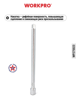 Удлинитель для головок 1/4" 150 мм WP275023