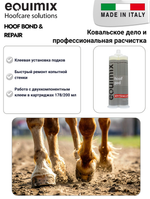 Клей Equimix для копыт HOOF BOND & REPAIR