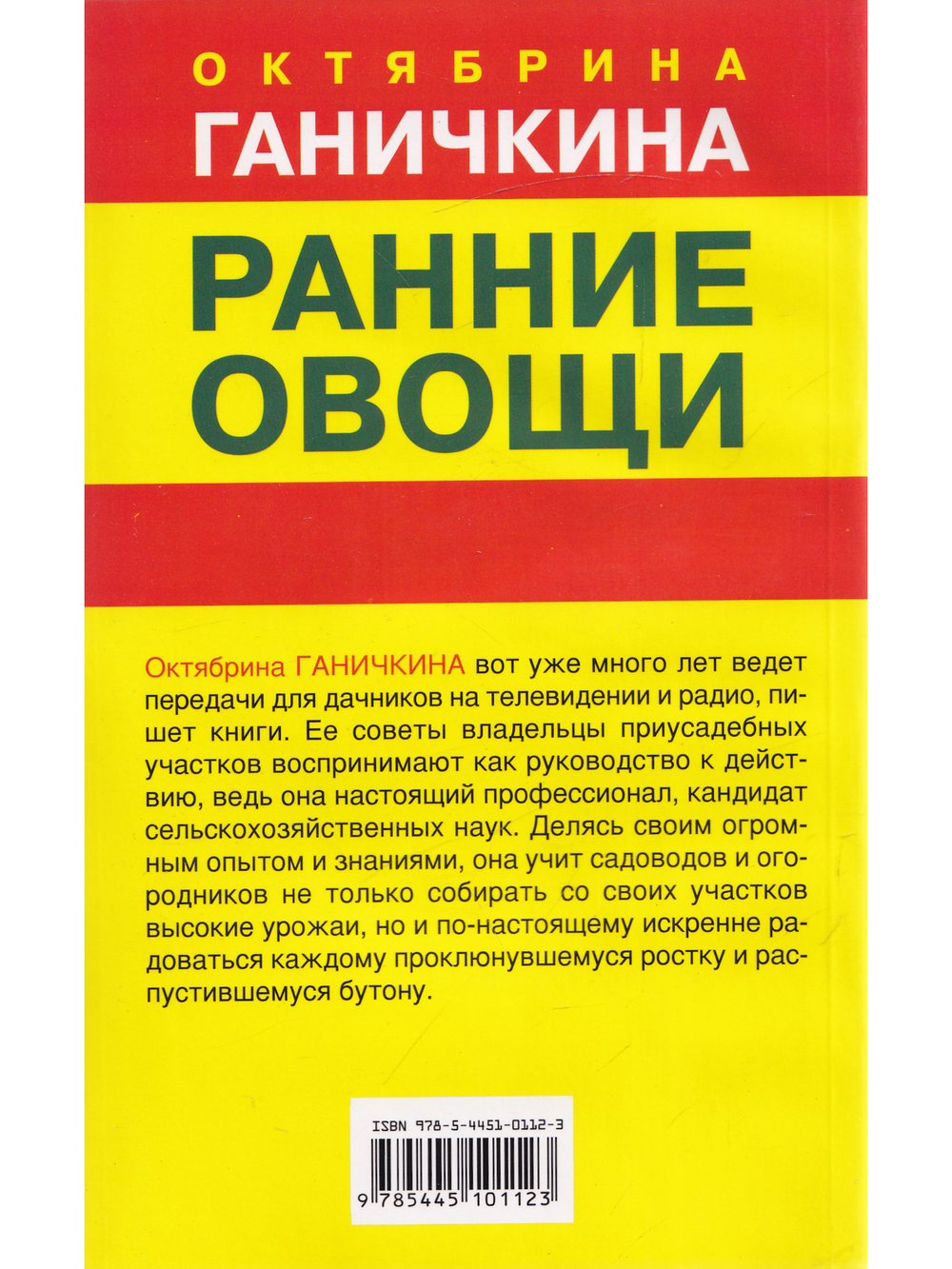 Ранние овощи