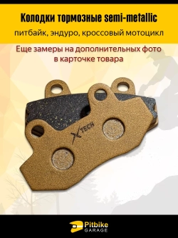 P++ B+ K+(много на складе) Rt Et Колодки тормозные для эндуро мотоцикла износостойкие