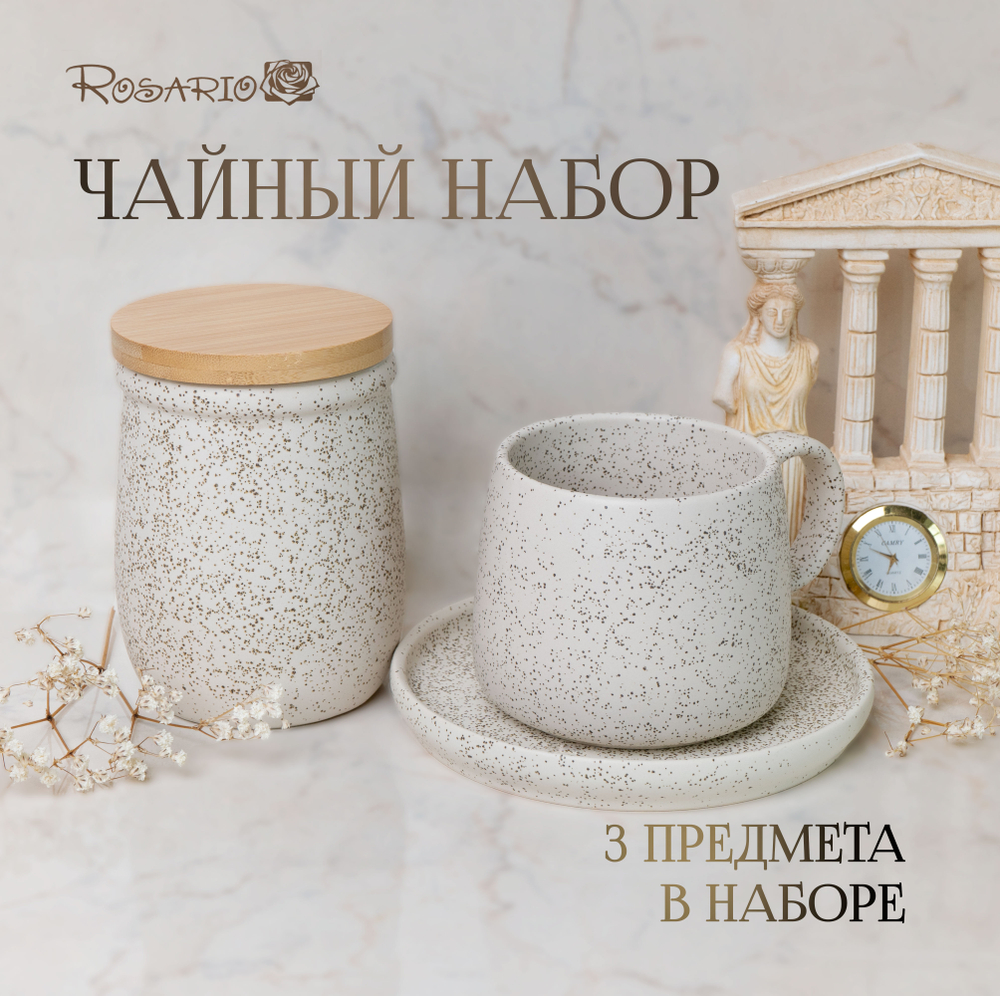 Чайный набор из 3 предметов (кружка 375 мл, блюдце, банка 500 мл)