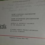 Книга "Музей исторических драгоценностей Украинской ССР"