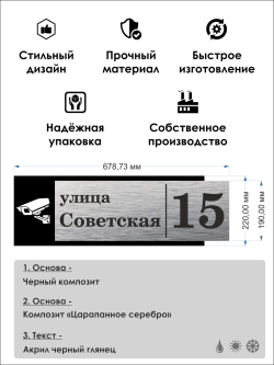Адресная табличка 68х22см