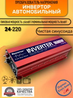 Инвертор 24V-220V 1600W RDDSPON красный