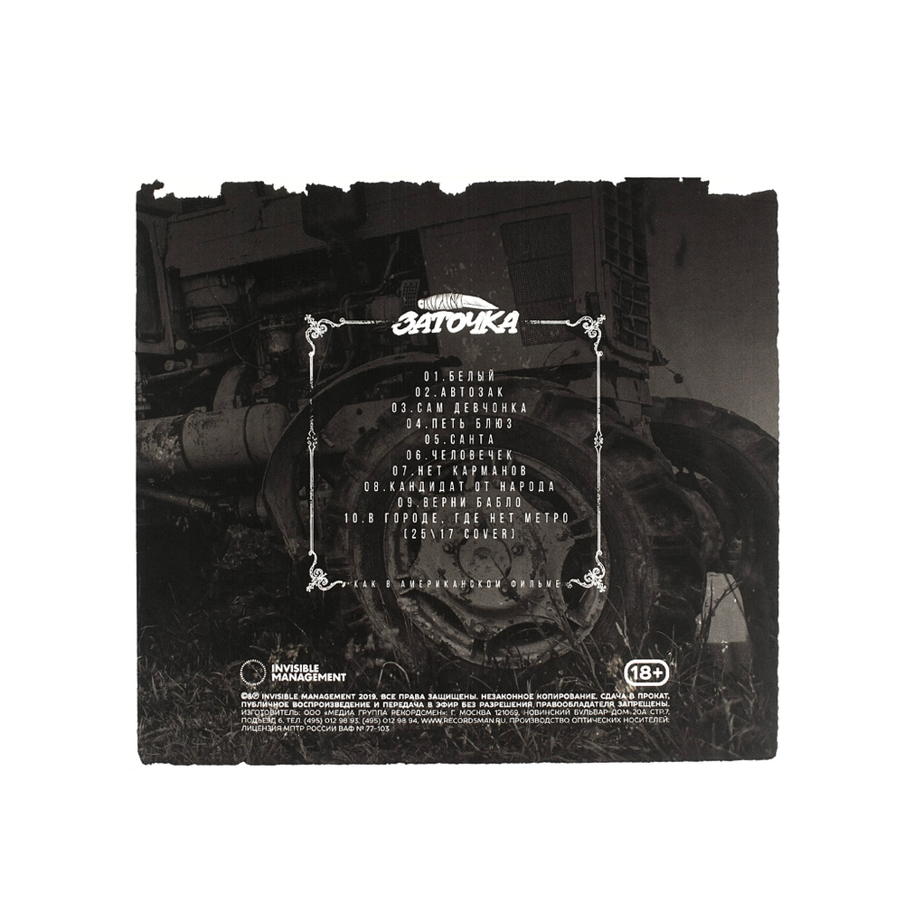 CD "Как в американском фильме"