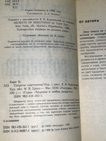 Книга "Секреты серотонина"
