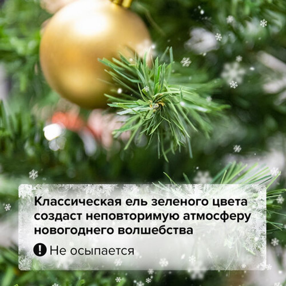 Ель новогодняя искусственная "Classic Green" 150 см, ПВХ, зеленая, ЗОЛОТАЯ СКАЗКА, 591304