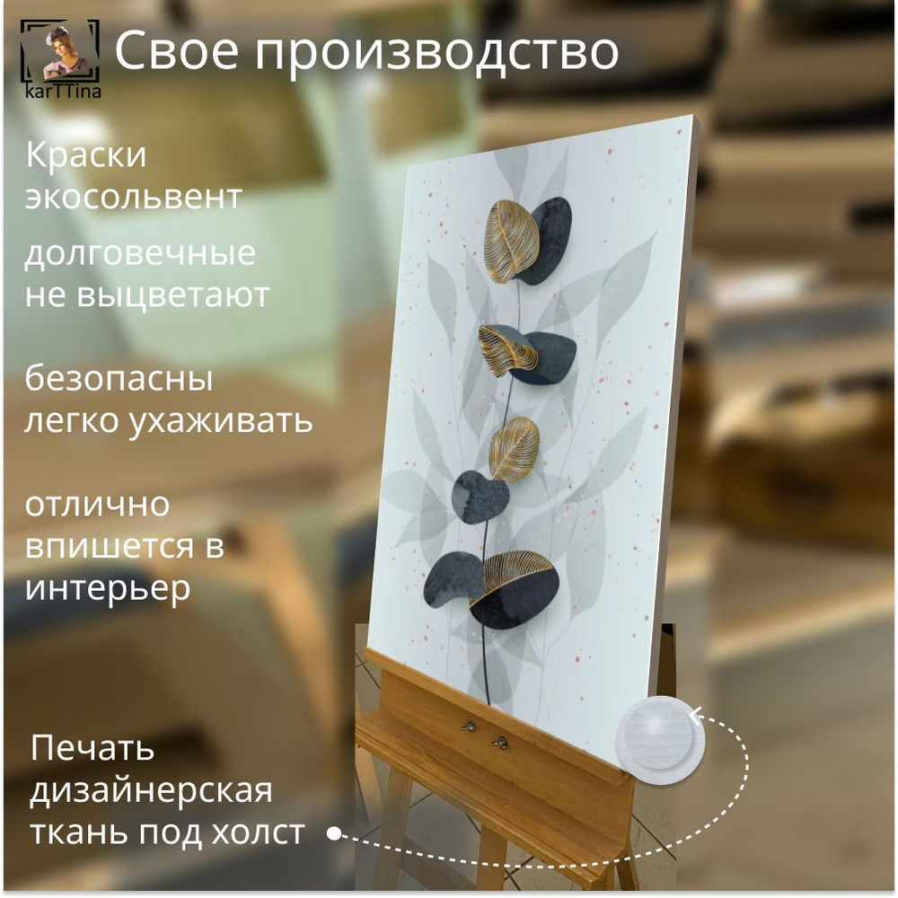 "Веточки эвкалипта 3 шт. 50х70" 150 см х 70 см