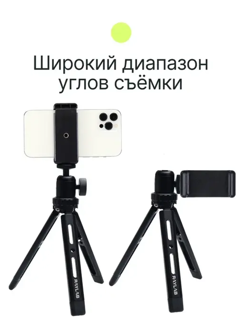 Штатив компактный RayLab MT-TM