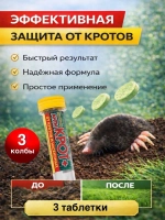 Дакфосал АнтиКРОТ 3 таблетки 3уп