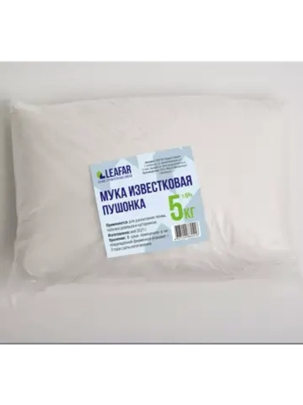 Мука известковая пушонка, удобрение 5 кг