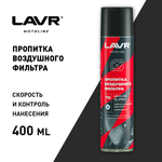 Пропитка для воздушных фильтров мотоцикла LAVR MOTO, 400 мл / Ln7708 Cross, Enduro
