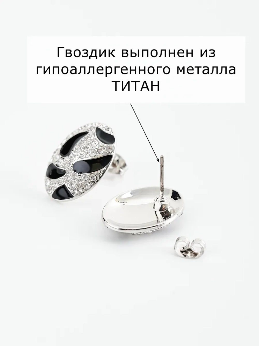 Серьги-овалы Леопардовые с черной эмалью и кристаллами в родии