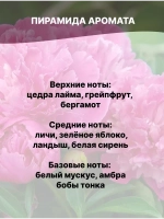 Отдушка Пион 50 гр