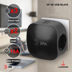 Разветвитель электрический ЭРА SP-3e-USB-BLACK на 3 розетки + 2 USB с заземлением со шторками 16А черный | Электротовары
