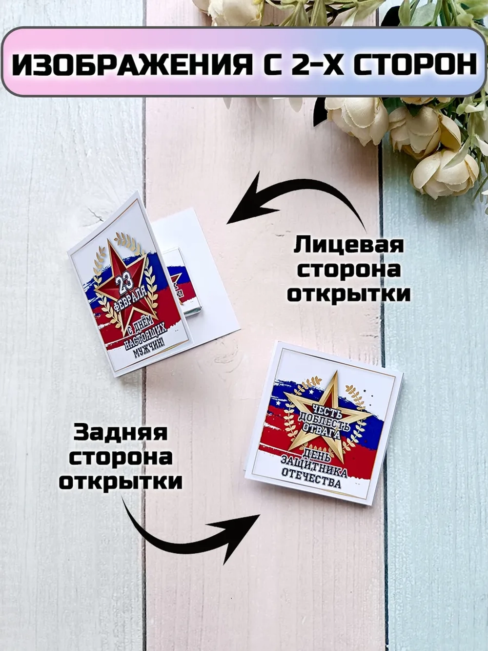 Открытки с шоколадом на 23 февраля