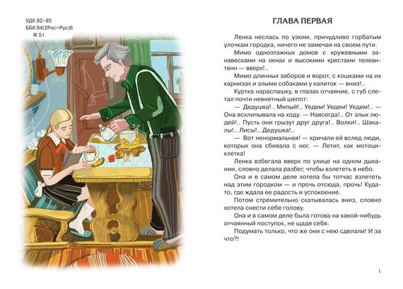 Чучело