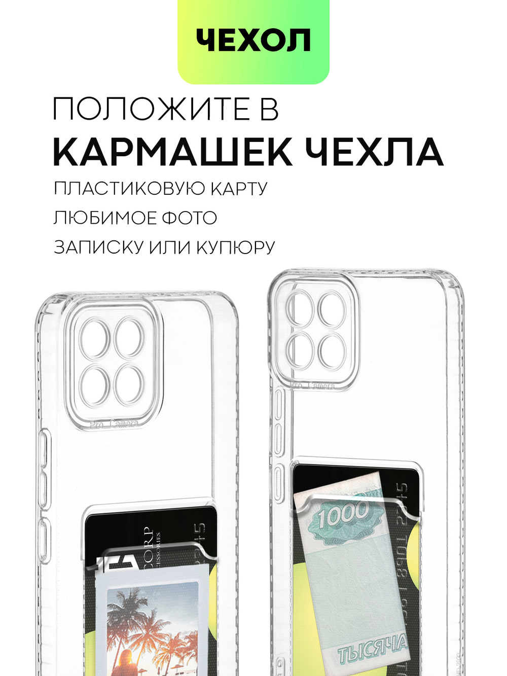 Чехол BROSCORP для Infinix Smart 6 HD (арт. INF-S6HD-TPU-01-POCKET)