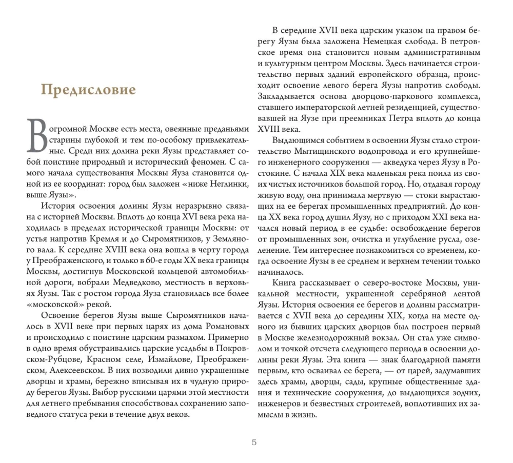 О чём знает река