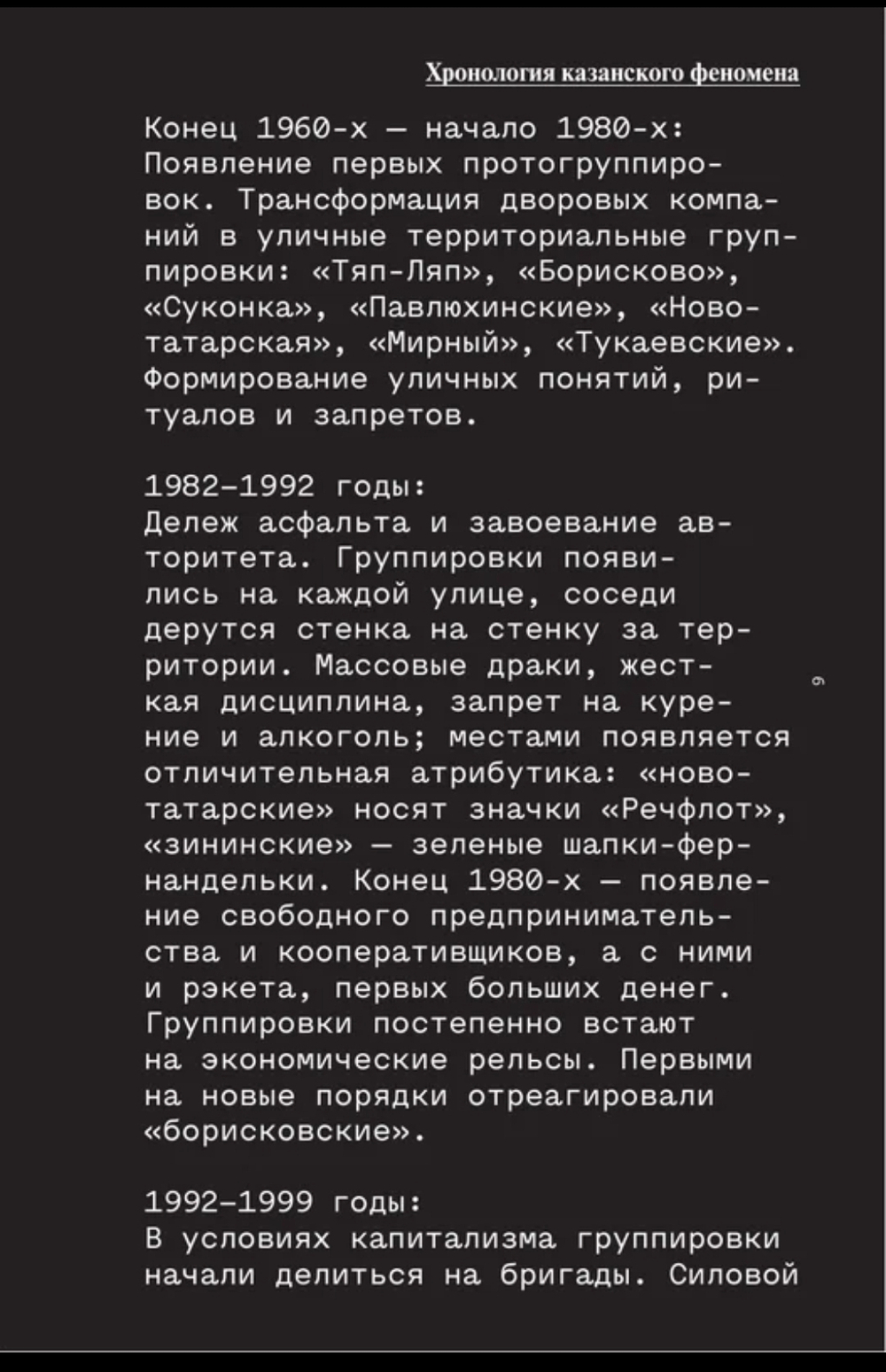 Слово пацана. Криминальный Татарстан 1970 2010-х