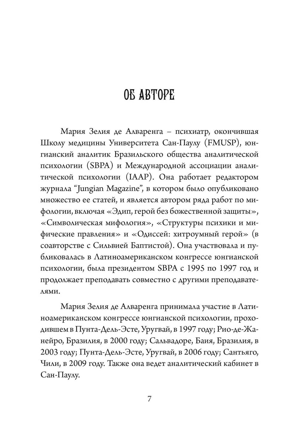 Грааль, Артур и его рыцари. Символическое юнгианское толкование (PDF)