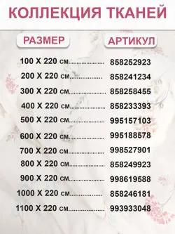 Ткань для пошива постельного белья 2м х 2,2м