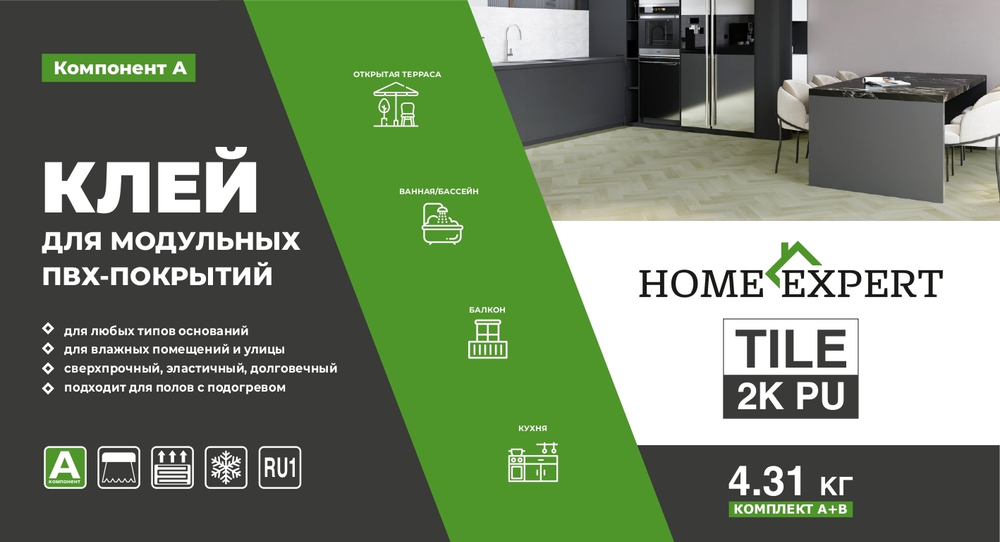 Клей для ПВХ плитки Home Expert 2K ПУ 5000 ПРОФ универсальный