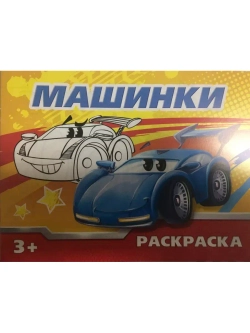 Раскраска для детей