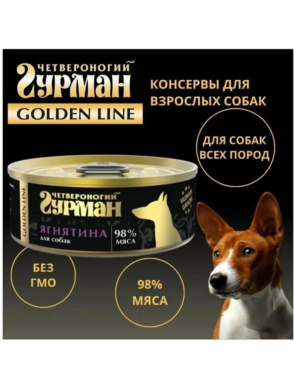 Гурман консервы для собак Ягненок в желе 100г*7шт