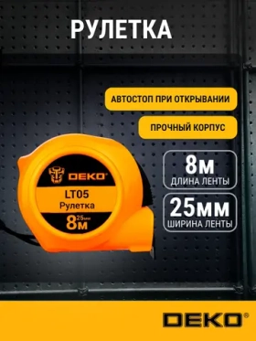 Рулетка DEKO LT05 8м*25мм