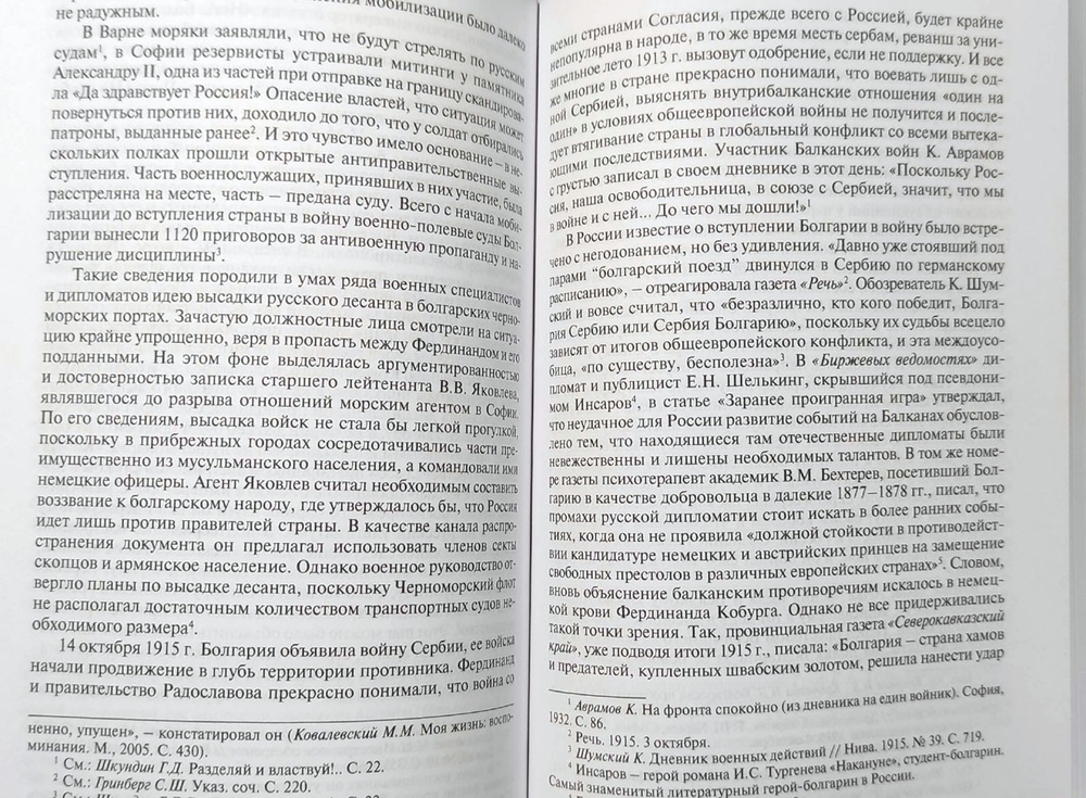 Россия в системе международных отношений накануне и в годы Первой мировой войны. В трёх томах