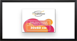 Рама 30x60 для картин и фотографий