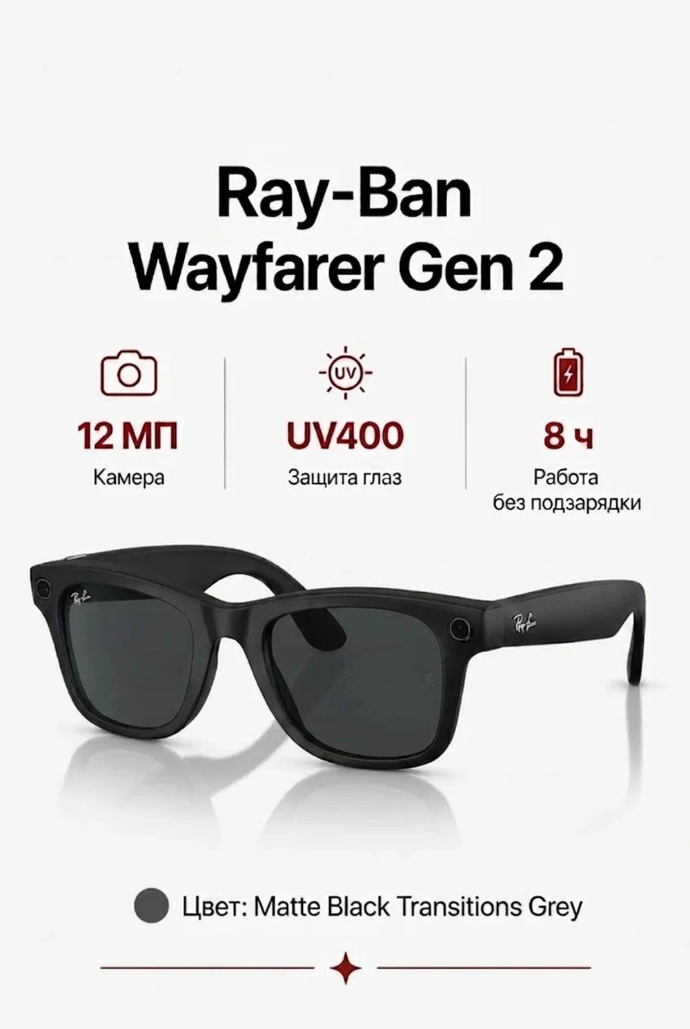 Умные очки Ray-Ban Wayfarer (Gen 2), линзы Transitions Grey (фотохром), оправа Matte Black, размер 53(L)