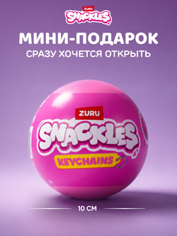 Мягкая игрушка Snackles Брелоки сюрприз