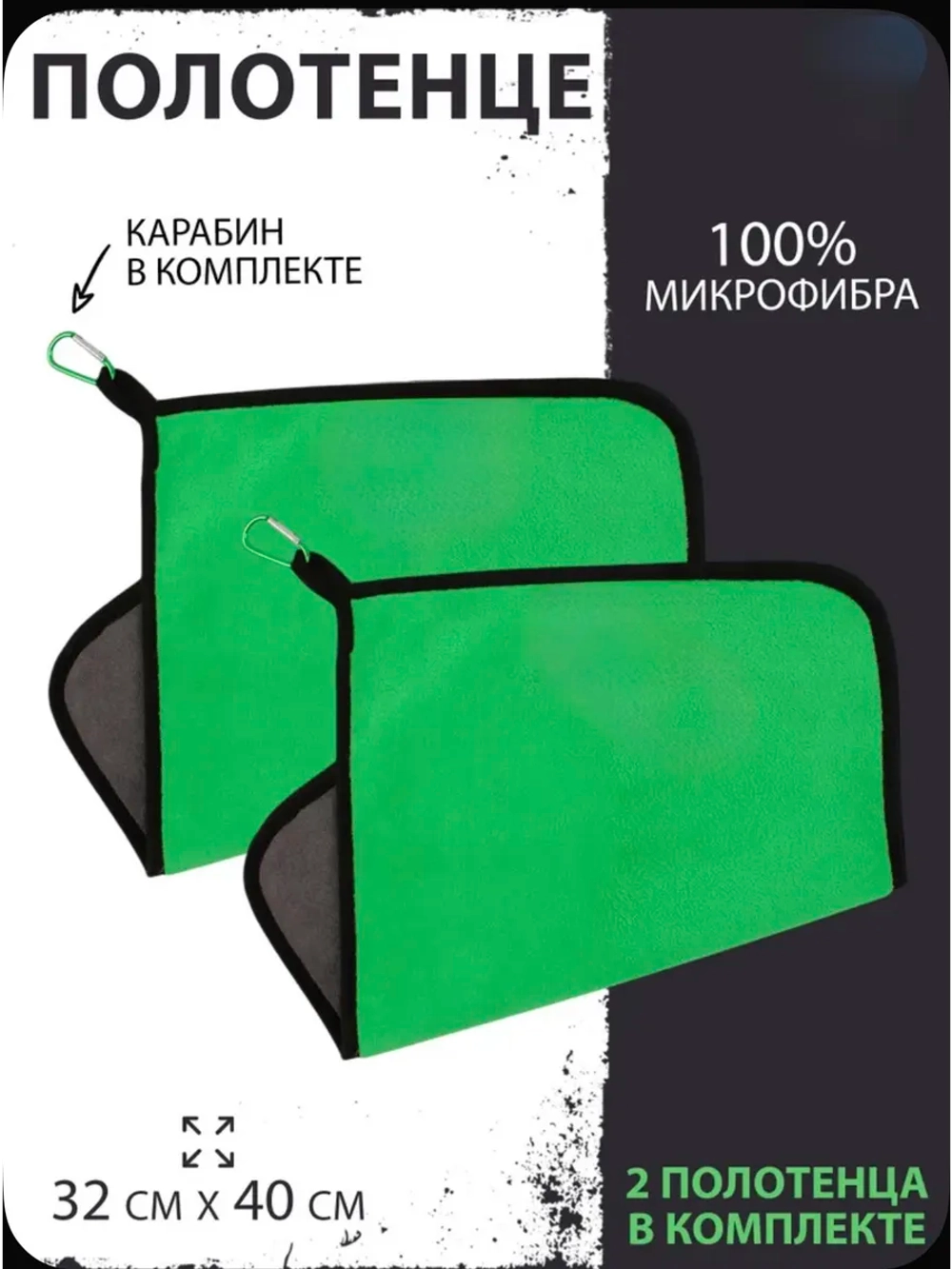 Микрофибра для рыбалки зеленое 2 шт