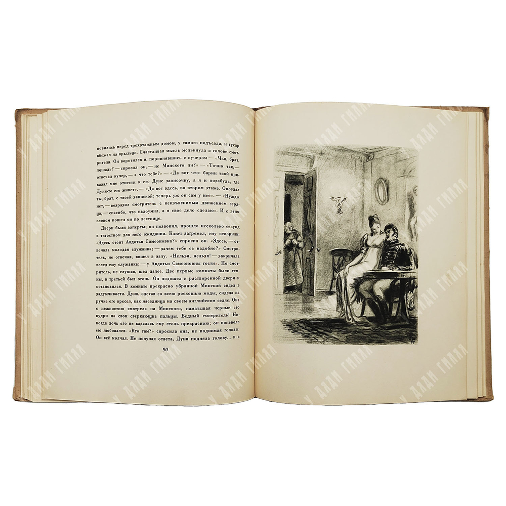 Пушкин А. С. Повести Белкина / ил. Д. А. Шмаринова. — М.-Л.: Детгиз, 1949