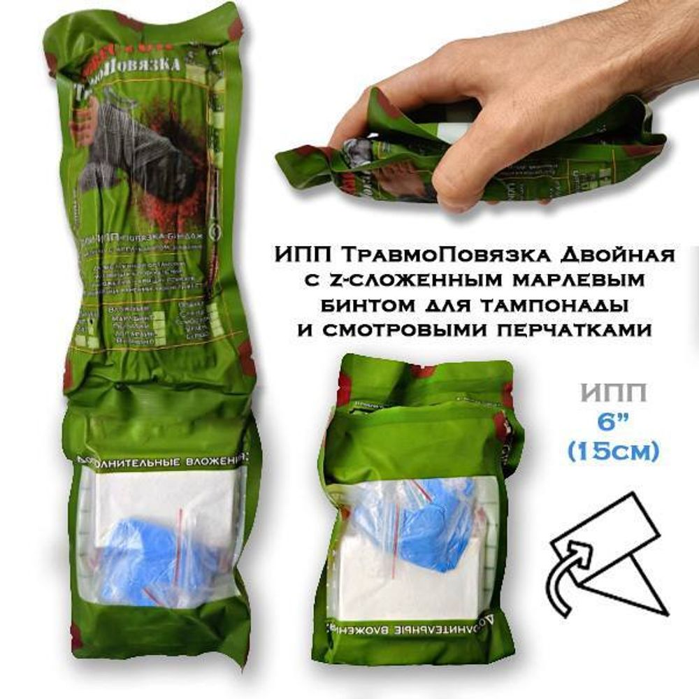 Бандаж ИПП 6" 15см Двухкамерная с z-fold бинтом и перчатками Кровестоп