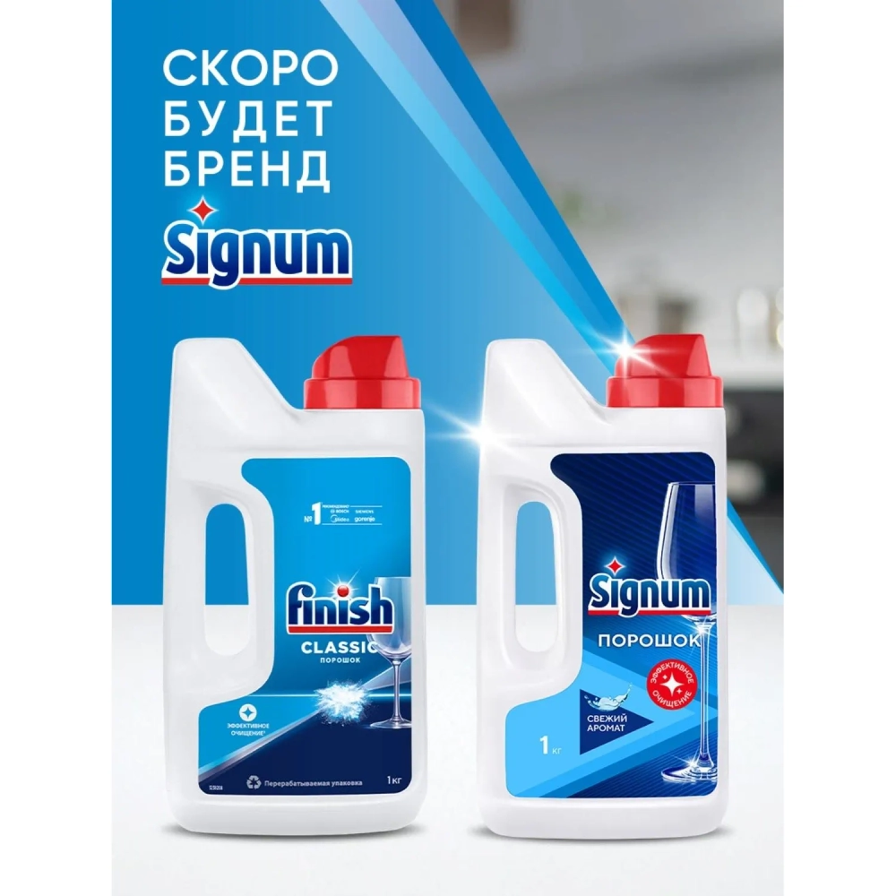 Порошок для посудомоечных машин Finish Classic Calgonit 1 кг