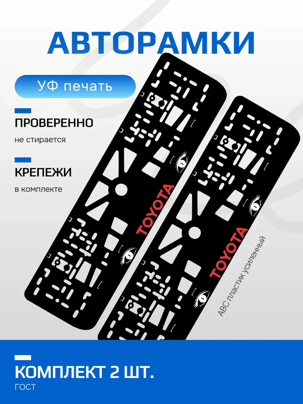 АВТО рамка. TOYOTA RED LOGO NL.