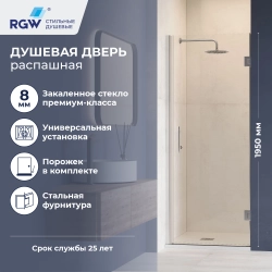 Душевая дверь RGW HO-011 (Прозрачное, 800)