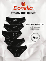 Трусы женские (5 штук в упаковке)
